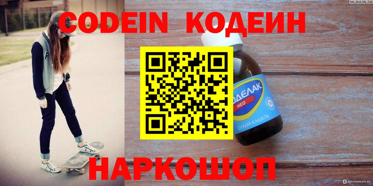 Кодеиновый сироп Lean напиток Lean (лин) Шали