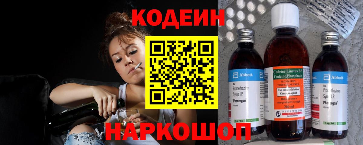 Codein Purple Drank  Вход с VPN  Шали  Кодеин напиток Lean (лин) 