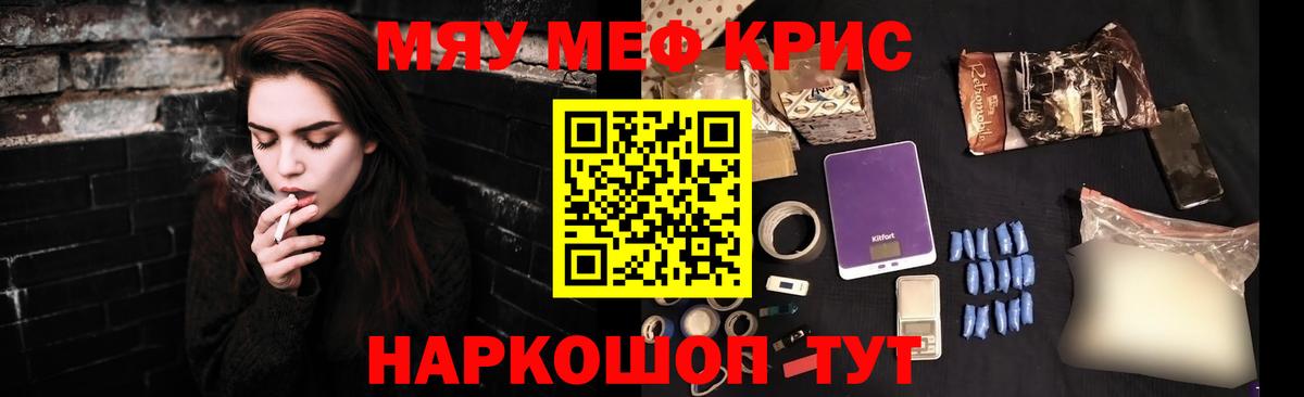 МЕФ кристаллы Шали